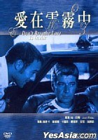 爱在云雾中