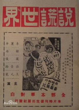 说谎世界