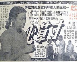 寸草心