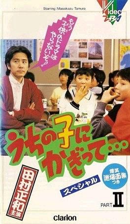 うちの子にかぎって