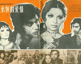 永恒的爱情