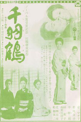 千羽鹤
