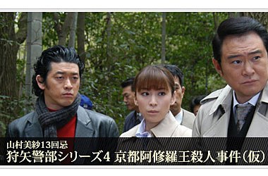 狩矢警部シリーズ3 京都茶道三姉妹殺人事件