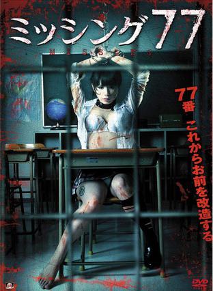 失踪少女77