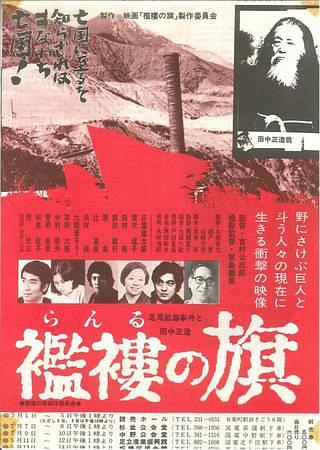 褴褛的旗