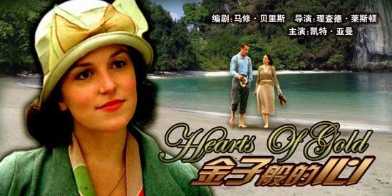 金子般的心