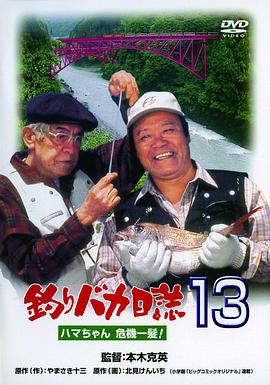 钓鱼迷日记13