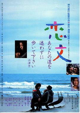 恋文