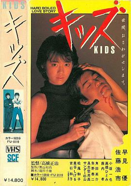 キッズ