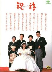 祝辞