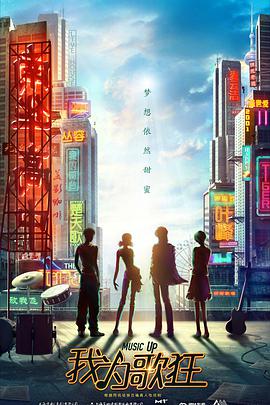 我为歌狂