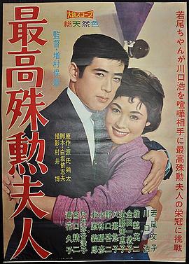 最最杰出的夫人