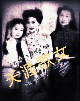 天涯歌女