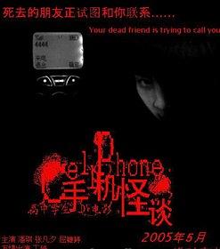 手机怪谈