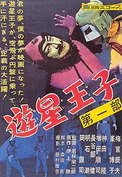 游星王子