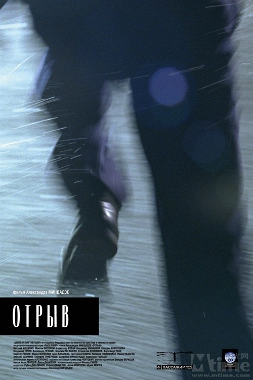 Отрыв