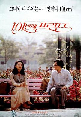 101次求婚