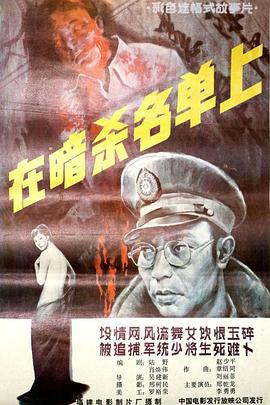 在暗杀名单上