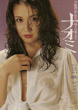 ナオミ