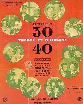 Trente et quarante