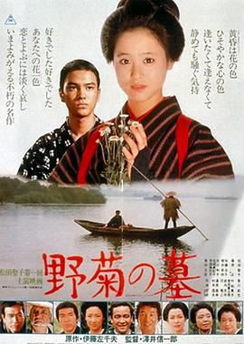 野菊之墓