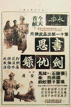 书剑恩仇录