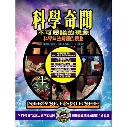 自然科学之谜
