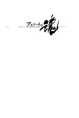 运动员之魂