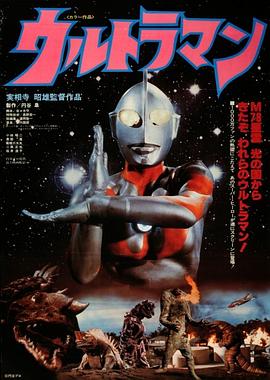 实相寺昭雄监督作品奥特曼