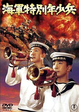 海军少年特种兵
