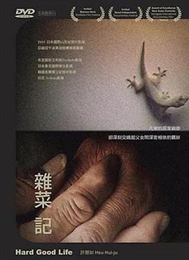 杂菜记