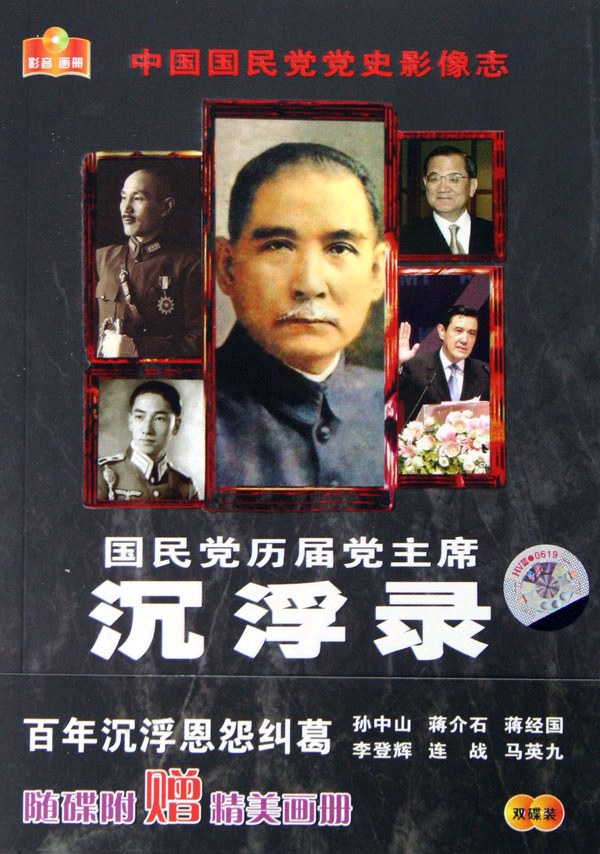 国民党历届主席
