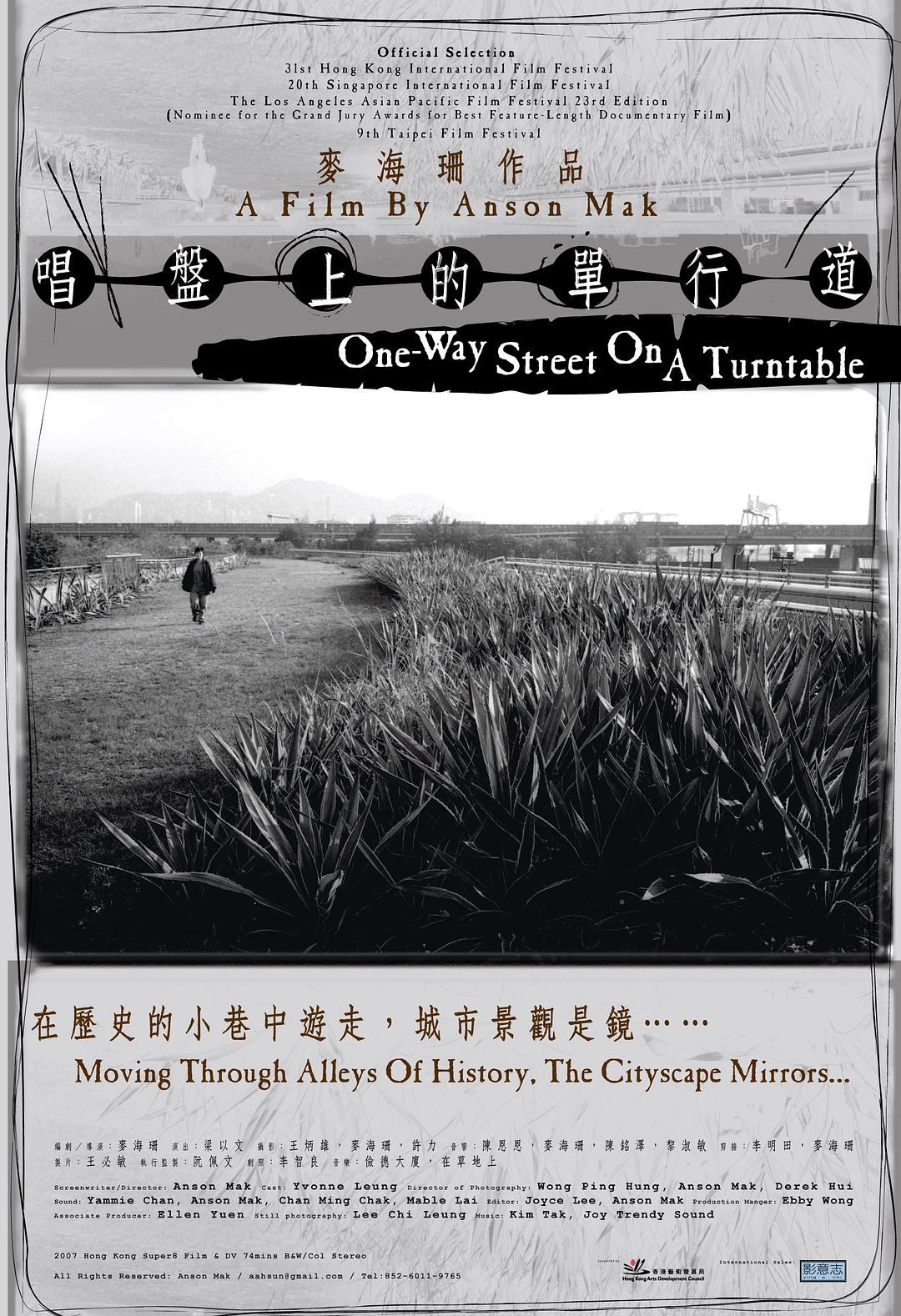 唱盘上的单行道
