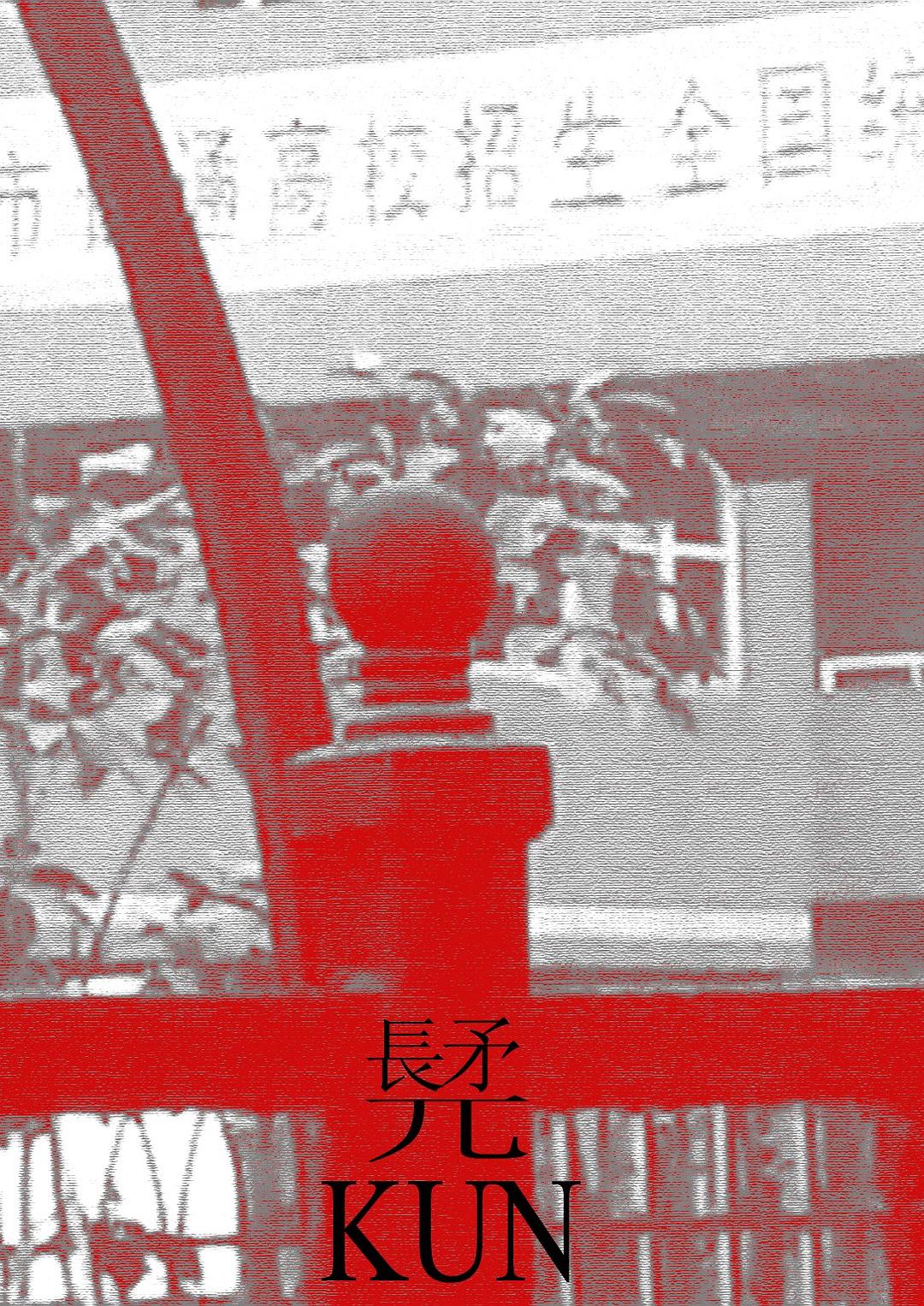 髡