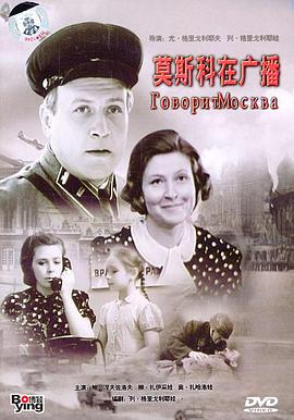 莫斯科在广播