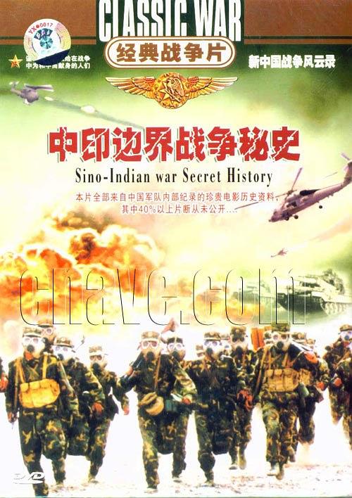 中印边界战争秘史