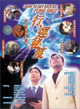 行运秘笈