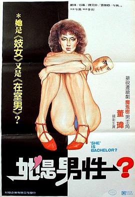 超龄处男
