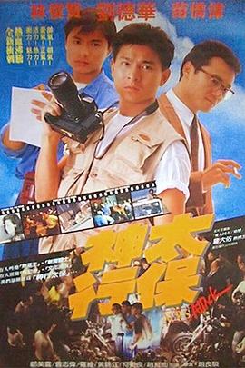 神行太保