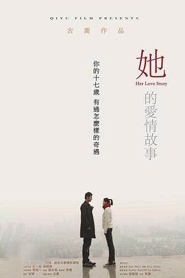 她的爱情故事