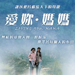 爱妳妈妈