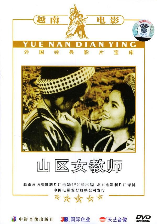 山区女教师
