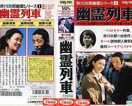 幽霊シリーズ1   幽霊列車