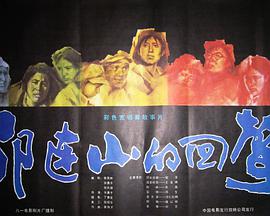 祁连山的回声