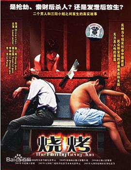 烧烤
