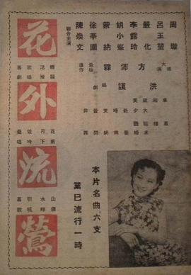 花外流莺