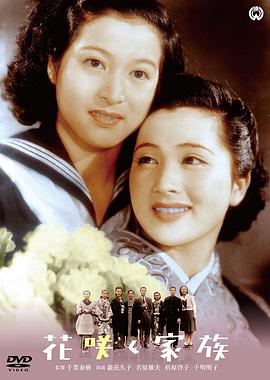 花咲く家族