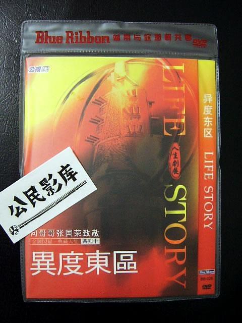 异度东区