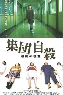 集体自杀 最后的晚餐