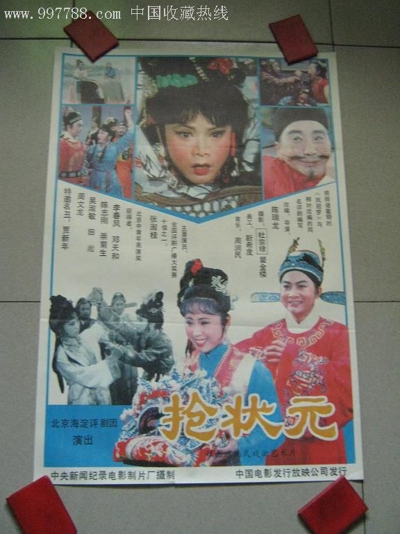 抢状元